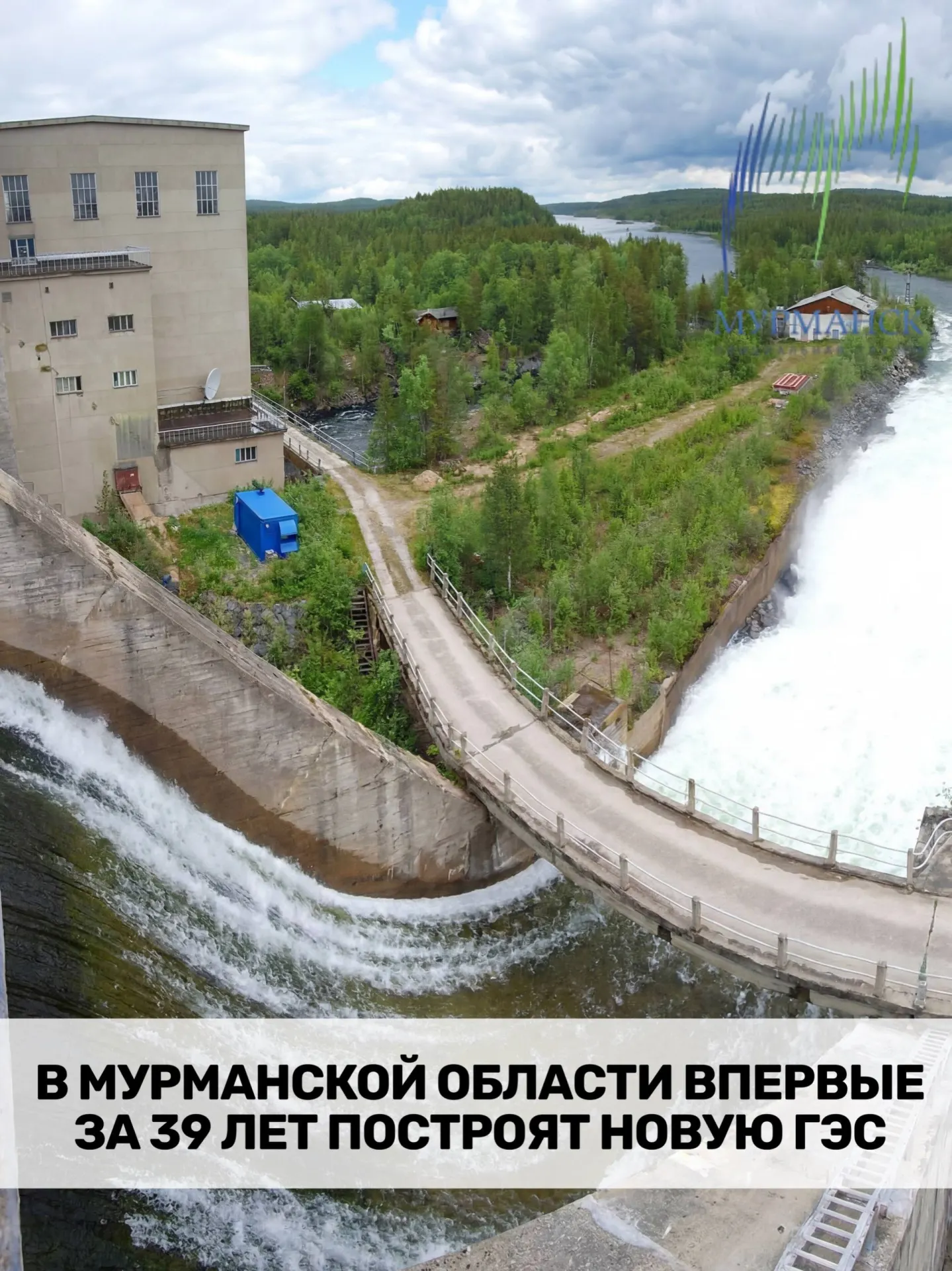 В Мурманской области планируют строительство новой гидроэлектростанции на реке Паз — первой в регионе с 1987 года. Ожидаемая выработка — около 115,6 млн кВт·ч в год при мощности 16,5 МВт; объект подключат к существующему Пазскому каскаду без возведения новой плотины.