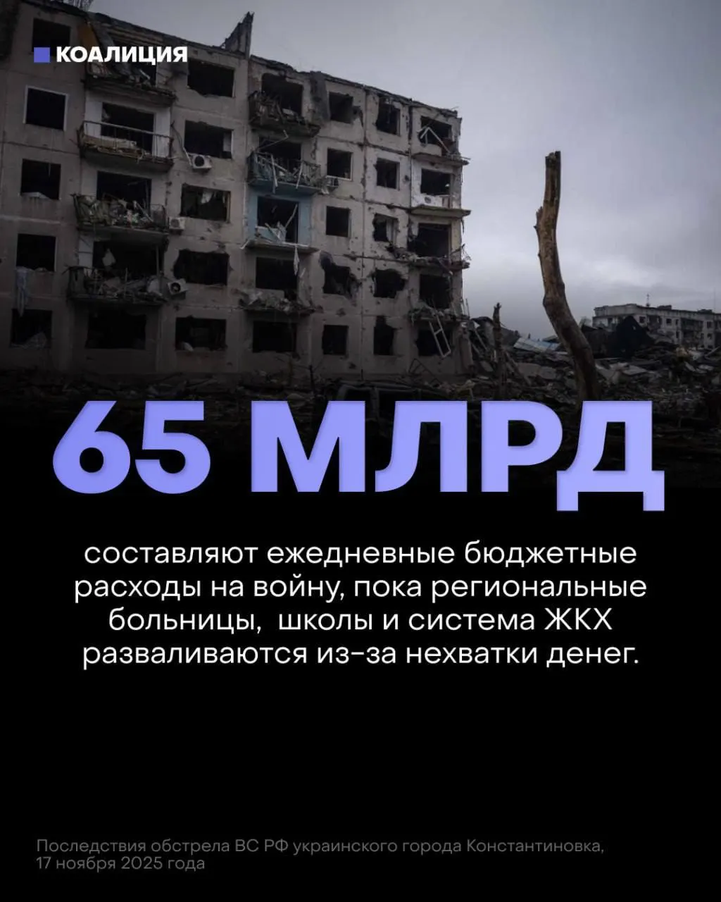 В проекте трёхлетнего бюджета приоритет — «укрепление обороны». На военные нужды закладывают рекордные суммы, тогда как социалка получает значительно меньше — это несёт риски для медицины, образования и безопасности граждан.