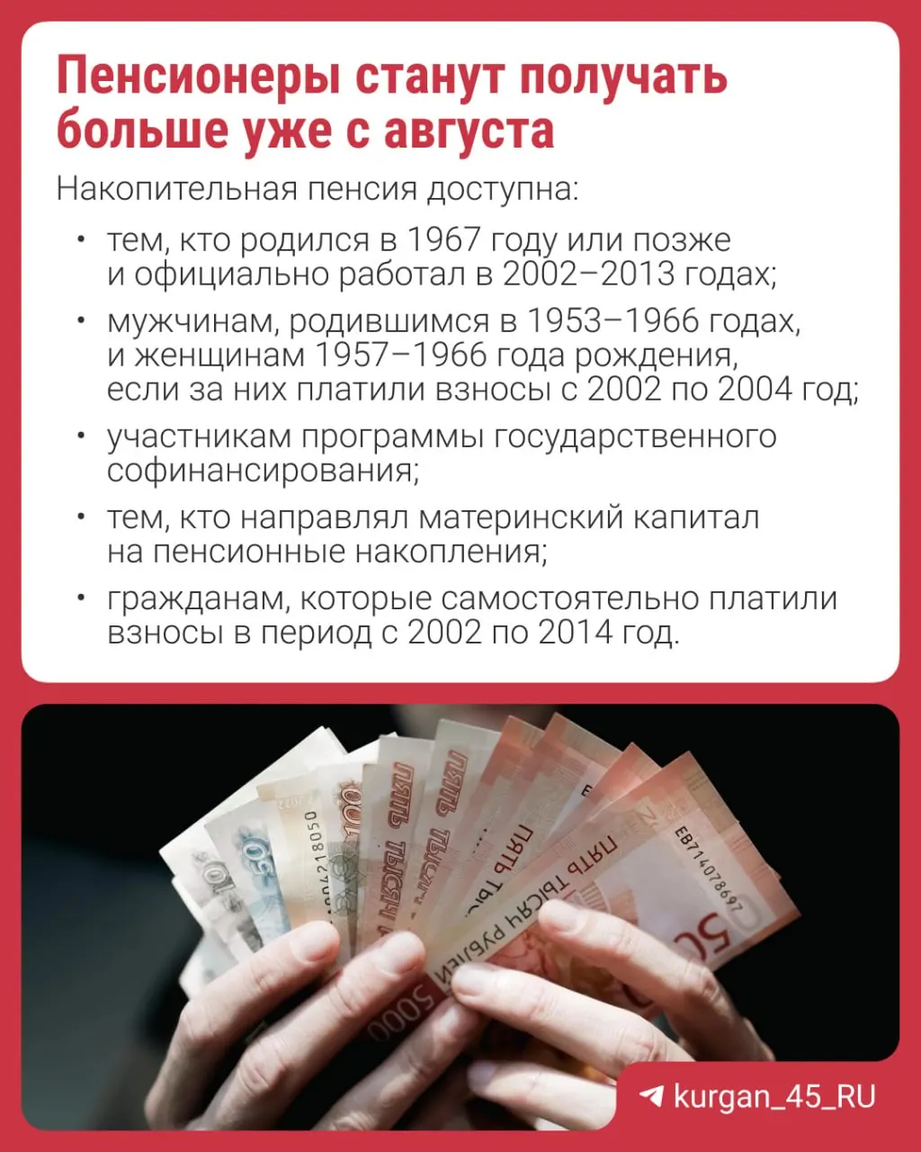 Перерасчёт проведут автоматически — заявление не требуется. Объясняем, что такое накопительная пенсия и как она формируется.