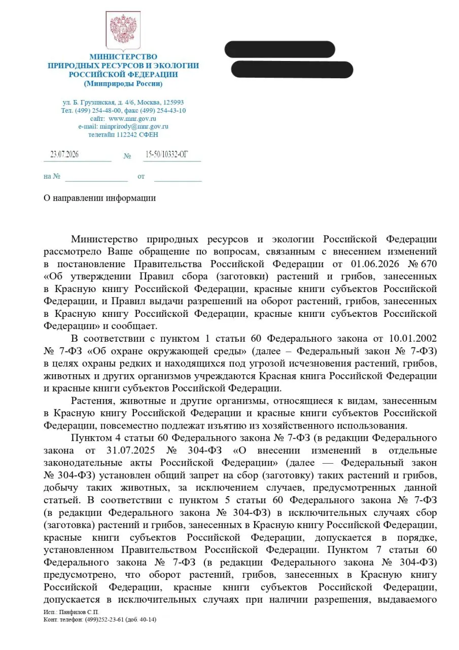 Минприроды разъяснило, в каких «исключительных случаях» допускается изъятие видов из Красной книги. Юрист предупреждает, что это может подменить охрану природы процедурой согласований и ослабить защиту редких видов.