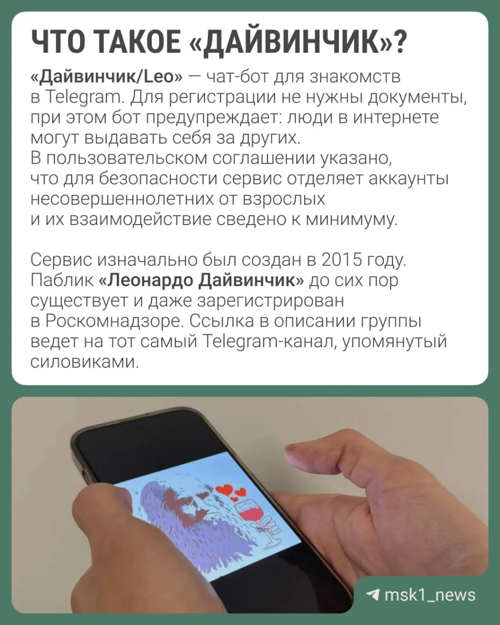 Правоохранительные органы утверждают, что через популярный сервис знакомств в Telegram рекрутируют молодых россиян для терактов и диверсий; рассматривается возможность объявления создателя мессенджера в международный розыск.