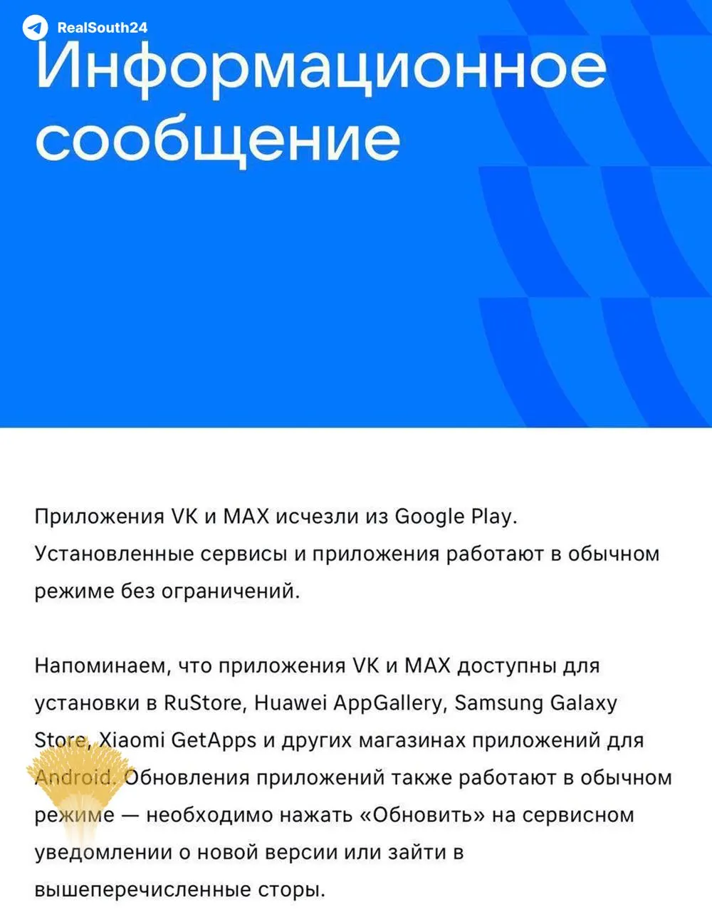 После решения Евросоюза приложения популярной соцсети и государственного мессенджера исчезли из Google Play. Уже установленные версии продолжат работать, новым пользователям советуют пользоваться альтернативными маркетплейсами или скачивать файлы с сайтов разработчиков.