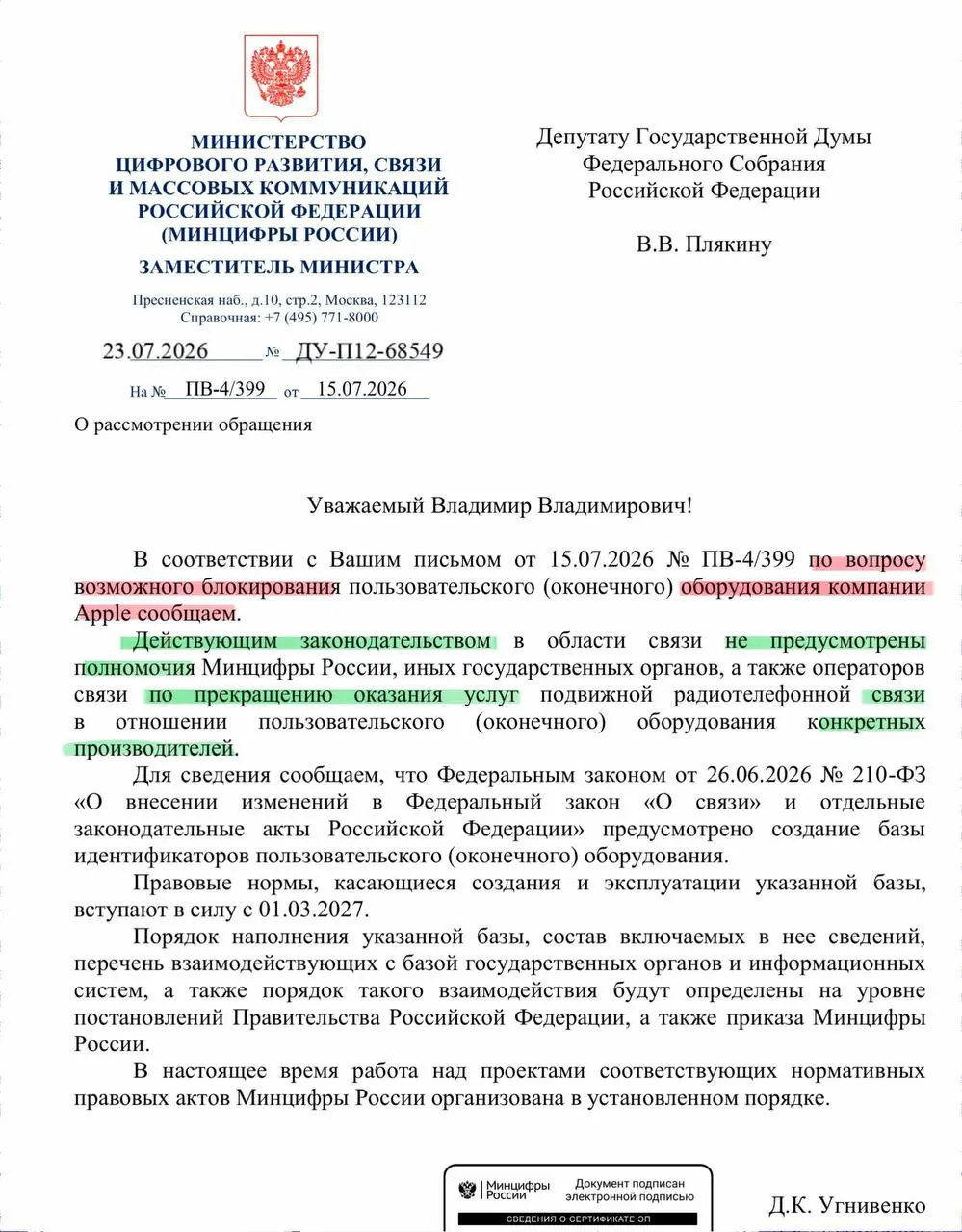 В министерстве заявили, что действующее законодательство не позволяет операторам отключать устройства конкретных производителей, поэтому iPhone останутся в сети — реестр смартфонов планируют запустить в сентябре.