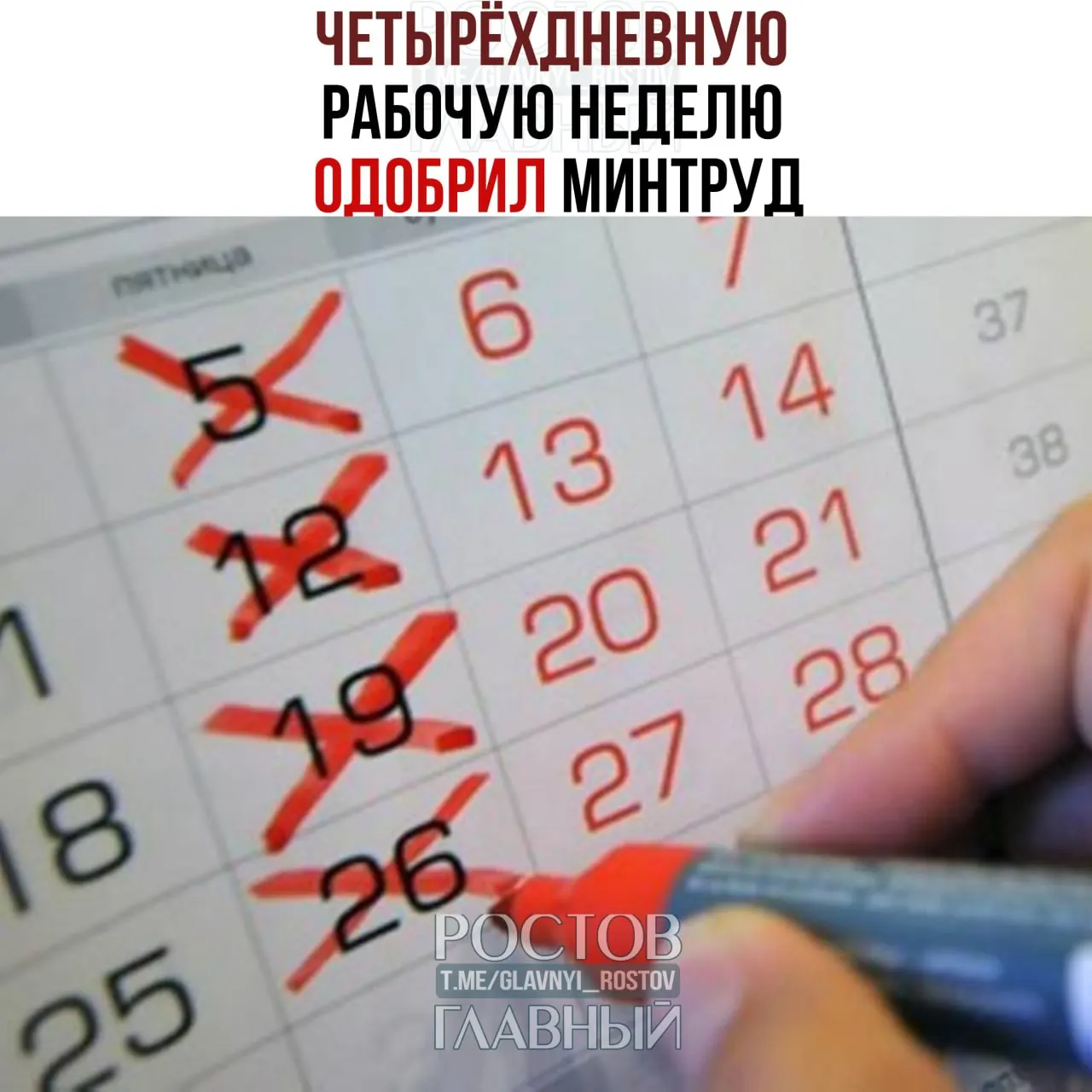 В ведомстве отметили, что переход на четырёхдневную рабочую неделю допустим при согласии сотрудников и работодателей и при сохранении баланса интересов работников и бизнеса.