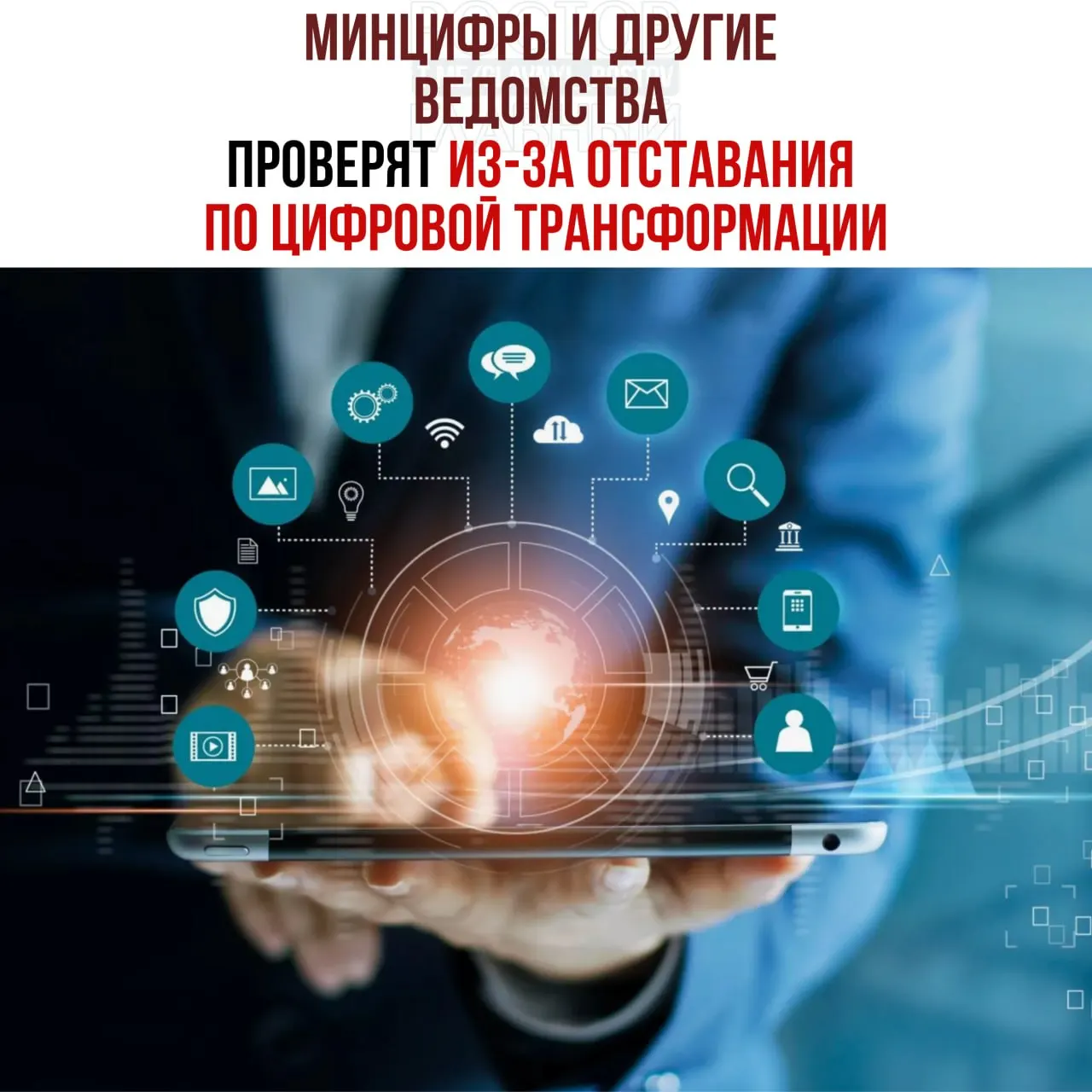 Григоренко распорядился провести служебные проверки и привлечь к ответственности ответственных за отставание от планов цифровой трансформации. В числе ведомств, отстающих от графика — Минцифры, Социальный фонд и Роспатент.