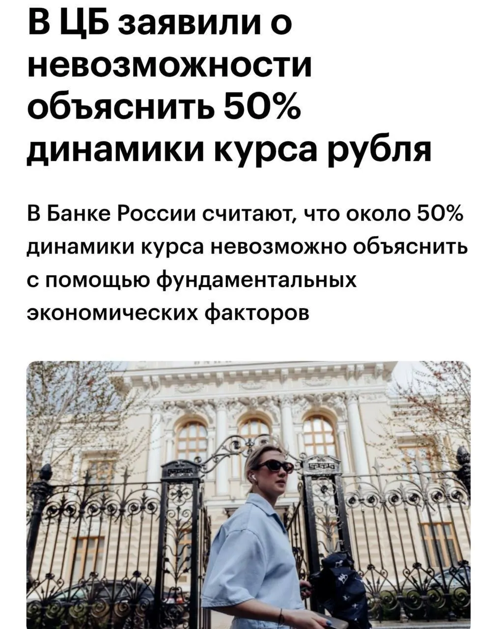 Советник Центробанка заявил, что примерно 50% динамики курса рубля нельзя объяснить с опорой на фундаментальные факторы — это затрудняет прогнозирование валютных колебаний.