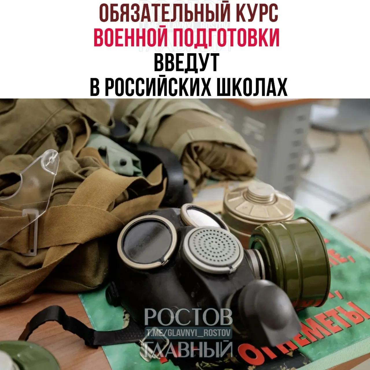 Курс включит основы воинской дисциплины, первую помощь, противодействие экстремизму и отдельный блок ОБЖ. Занятия планируют проводить в 5–9‑х классах по одному часу в неделю.