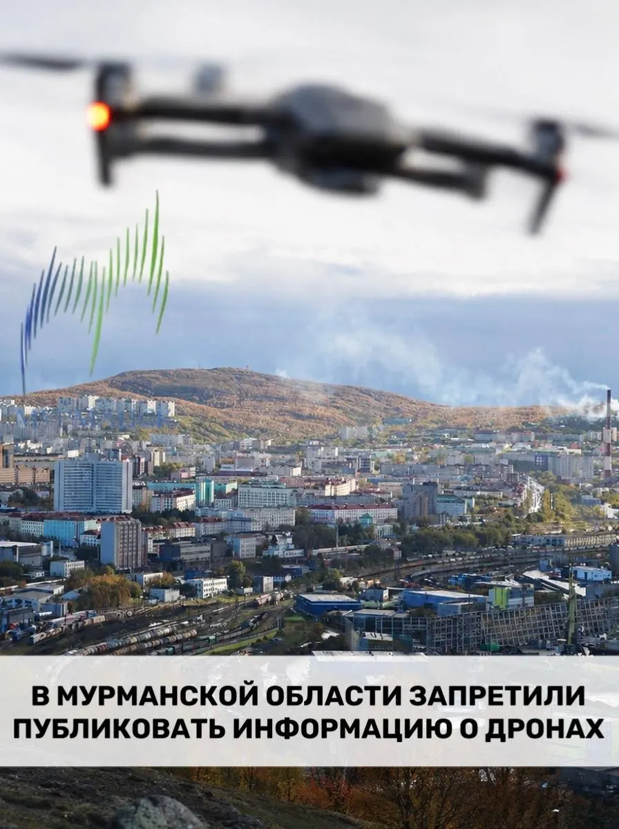 В Мурманске приняли постановление, которое запрещает публиковать в СМИ, соцсетях и мессенджерах любую информацию о применении беспилотников, безэкипажных катеров и другой вооружённой техники на территории региона, включая фото, видео и данные о ПВО и РЭБ.
