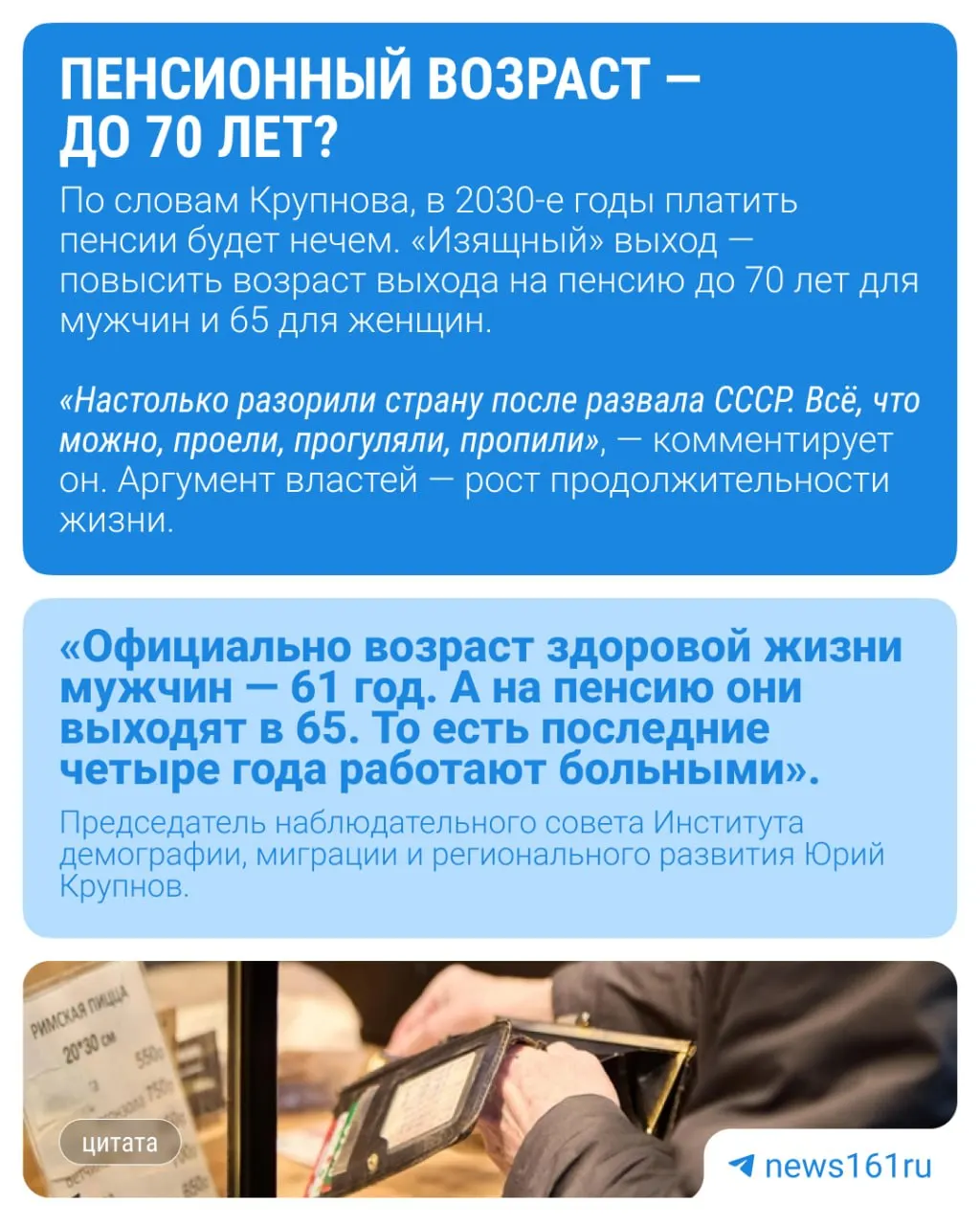 Демограф считает, что идею поднять возраст молодежи до 40 лет могут использовать как подготовку к следующему повышению пенсионного возраста.