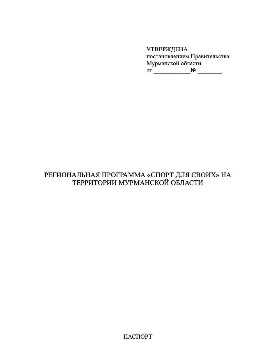 Регион запускает пятилетнюю программу реабилитации участников СВО с использованием физической культуры, адаптивного спорта и вовлечением членов их семей.