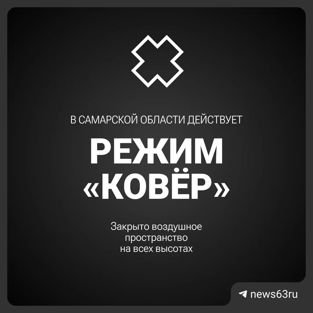 Воздушное пространство над Самарской областью временно закрыто по распоряжению Росавиации. Причины и сроки ограничения пока уточняются, возможны задержки и изменения рейсов.