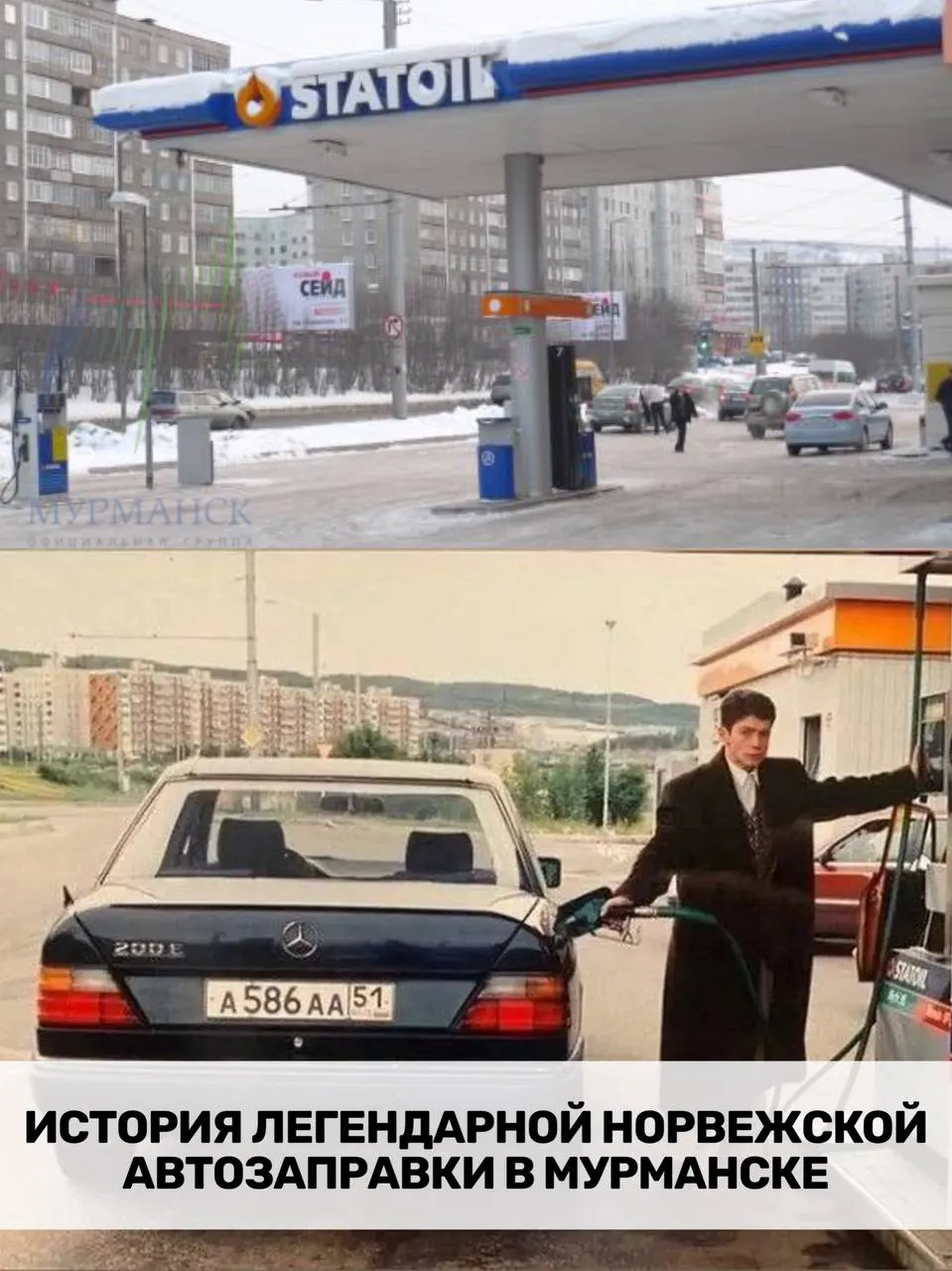 Осенью 1993 года в Мурманске открылся автокомплекс норвежской компании с кафе, автомойкой и импортным топливом — настоящий островок западного сервиса и место городских воспоминаний.