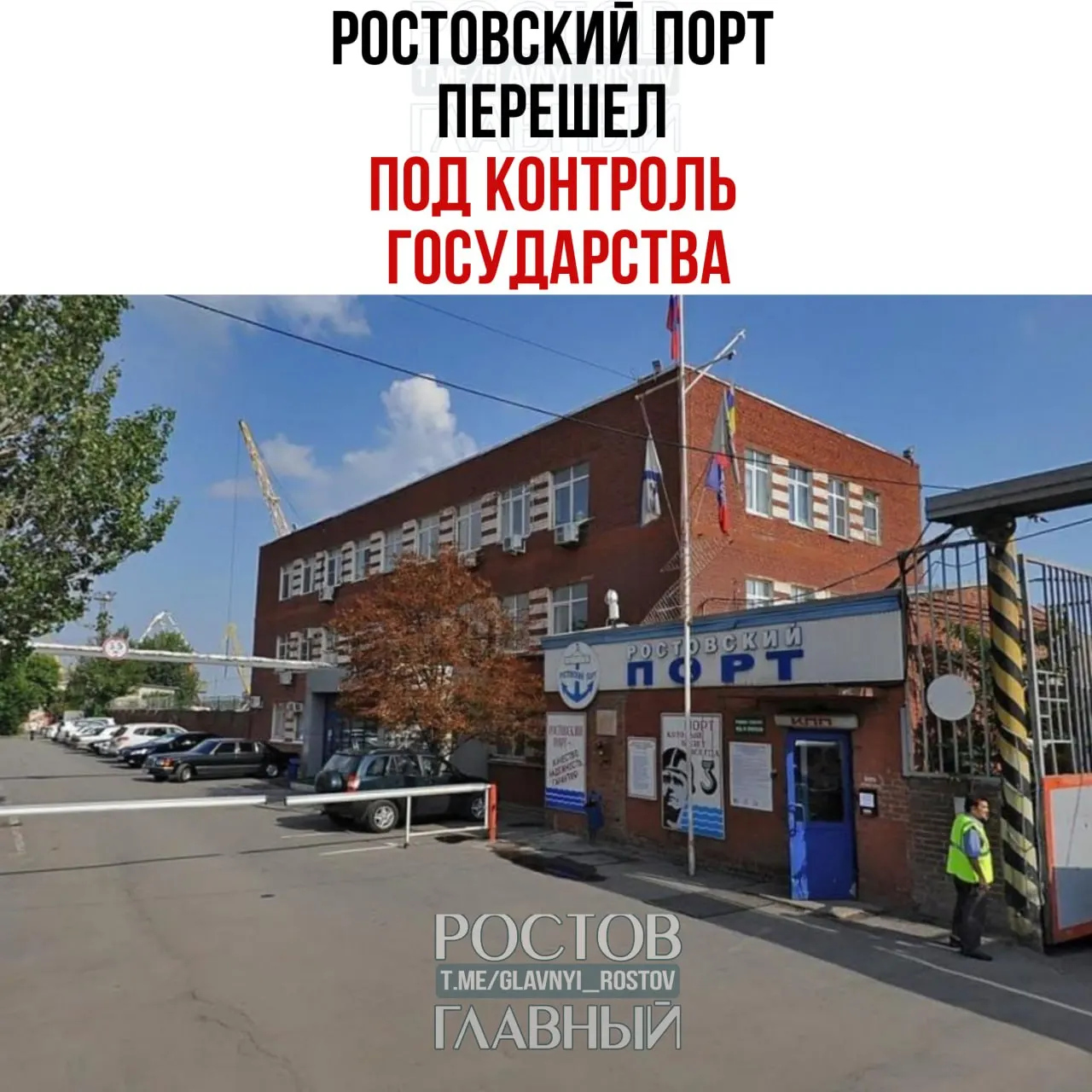 Росимущество через управляющую компанию «Нефтехимремстрой» получило контроль над холдингом, владеющим Ростовским морским мультимодальным портом; оставшиеся 0,1% доли также перешли государству.