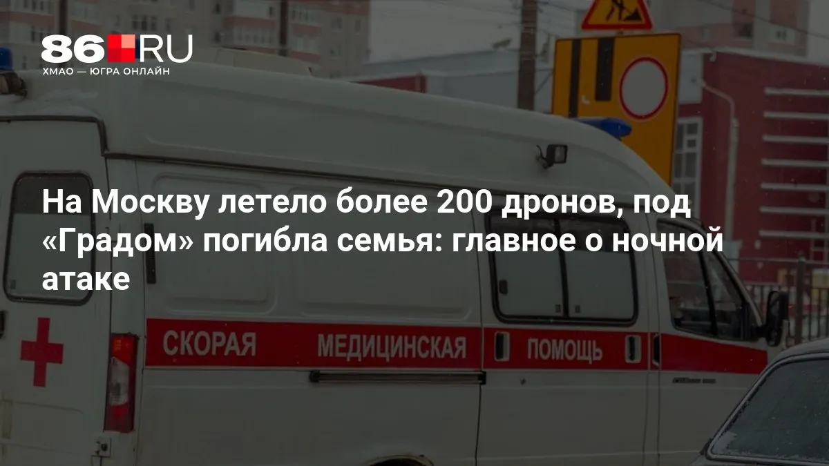 Во время ночной атаки по столице сообщают о сотнях беспилотников, погибших и масштабных отключениях электроэнергии.