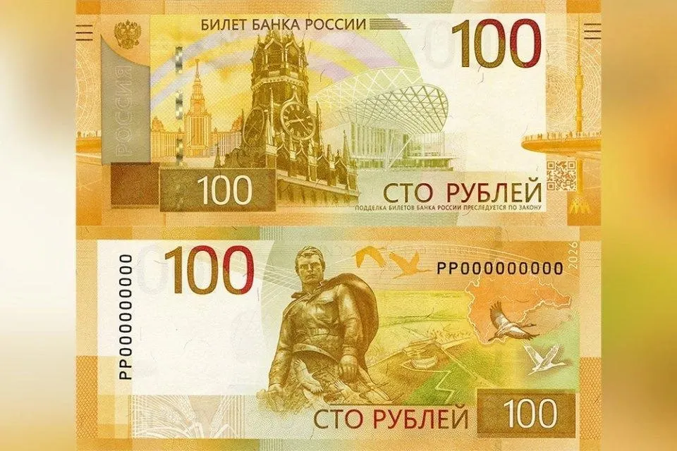 Центральный банк с сегодняшнего дня начинает выпуск обновлённой 100‑рублёвки с незначительными изменениями в дизайне и стилизованной картой Центрального федерального округа. Старые купюры остаются в обращении.