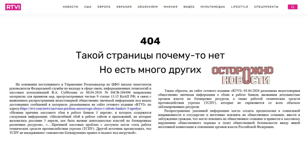 Материал о возможной роли технических средств противодействия и мерах блокировки в массовом сбое интернет‑банков привёл к требованию Генпрокуратуры заблокировать сайт; после удаления публикации суд оштрафовал исполняющего обязанности главного редактора на 60 000 рублей.