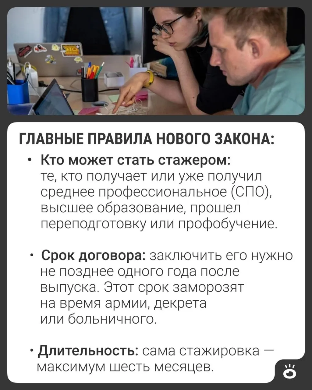 Президент подписал закон, вводящий оплачиваемую стажировку для выпускников колледжей и вузов: официальное трудоустройство под наставничеством с начислением стажа и больничных. Исключения — госслужба, муниципальная служба и специальные стажировки по охране труда и допуску.