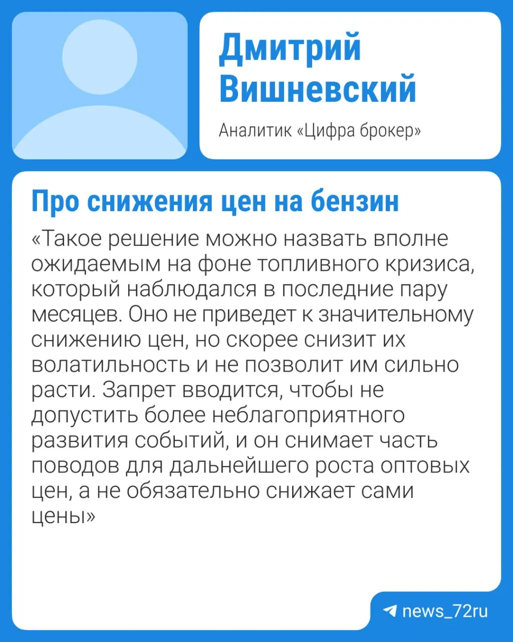 Власти намерены продлить ограничение на экспорт бензина; дефицит и плановые ремонты НПЗ будут сдерживать предложение, поэтому заметного падения цен не ждут как минимум до IV квартала.