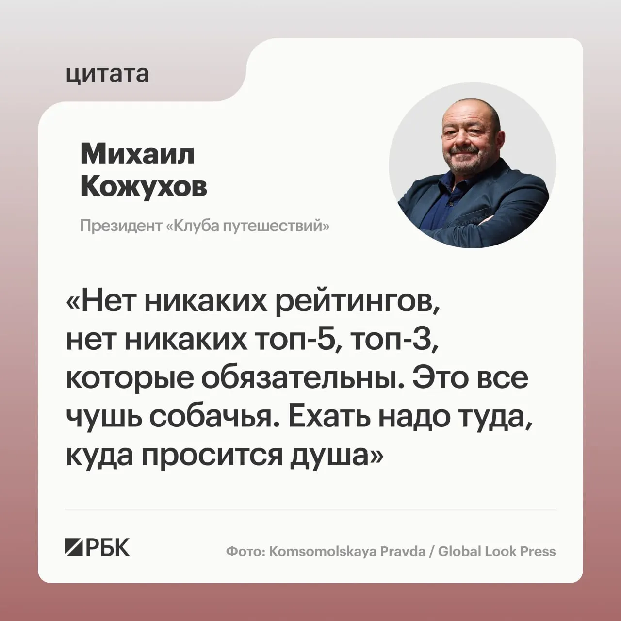 Глава «Клуба путешествий» Михаил Кожухов советует выбирать направления не по рейтингам, а согласно личным предпочтениям. В числе рекомендуемых — Мурманская область, Пермь, Петербург, Калининград, Камчатка, Саяны и Алтай.
