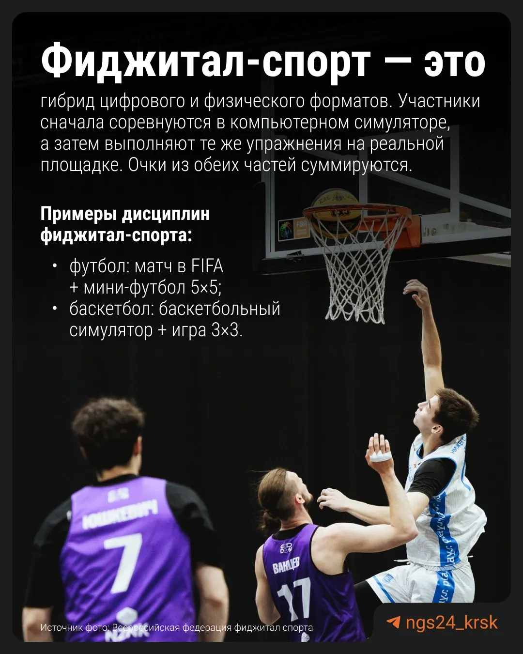 Минпросвещения испытывает модуль фиджитал‑спорта в 59 школах. При положительных результатах его могут ввести в вариативную часть школьной программы и продолжить апробацию в следующем учебном году.