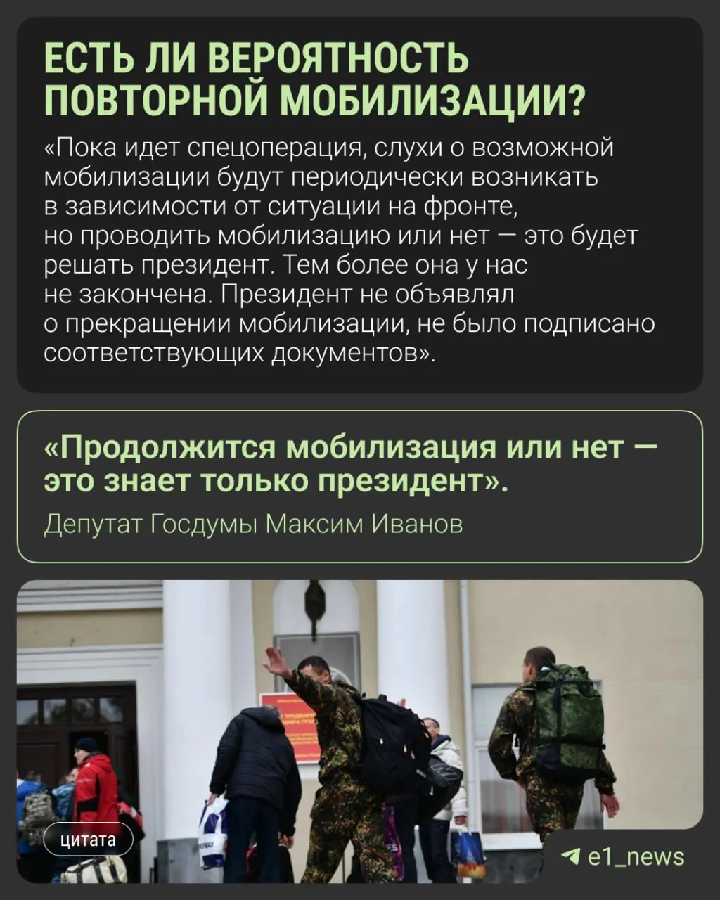 Депутат из Свердловской области опроверг слухи о новой всеобщей мобилизации; представители Госдумы и пресс‑служба Кремля призывают не верить непроверённым сообщениям.