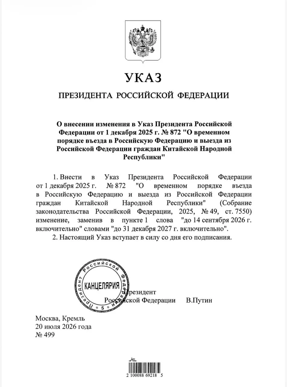 Президент подписал указ о продлении безвизового режима для граждан Китая — он будет действовать до конца 2027 года.