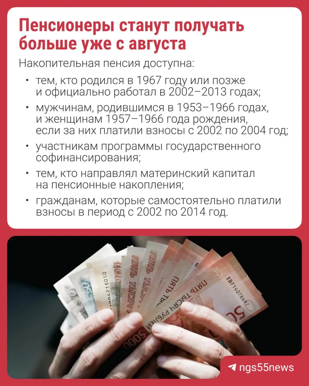 Перерасчет проведут автоматически — заявление не требуется. Объясняем, что такое накопительная пенсия и кому она положена.