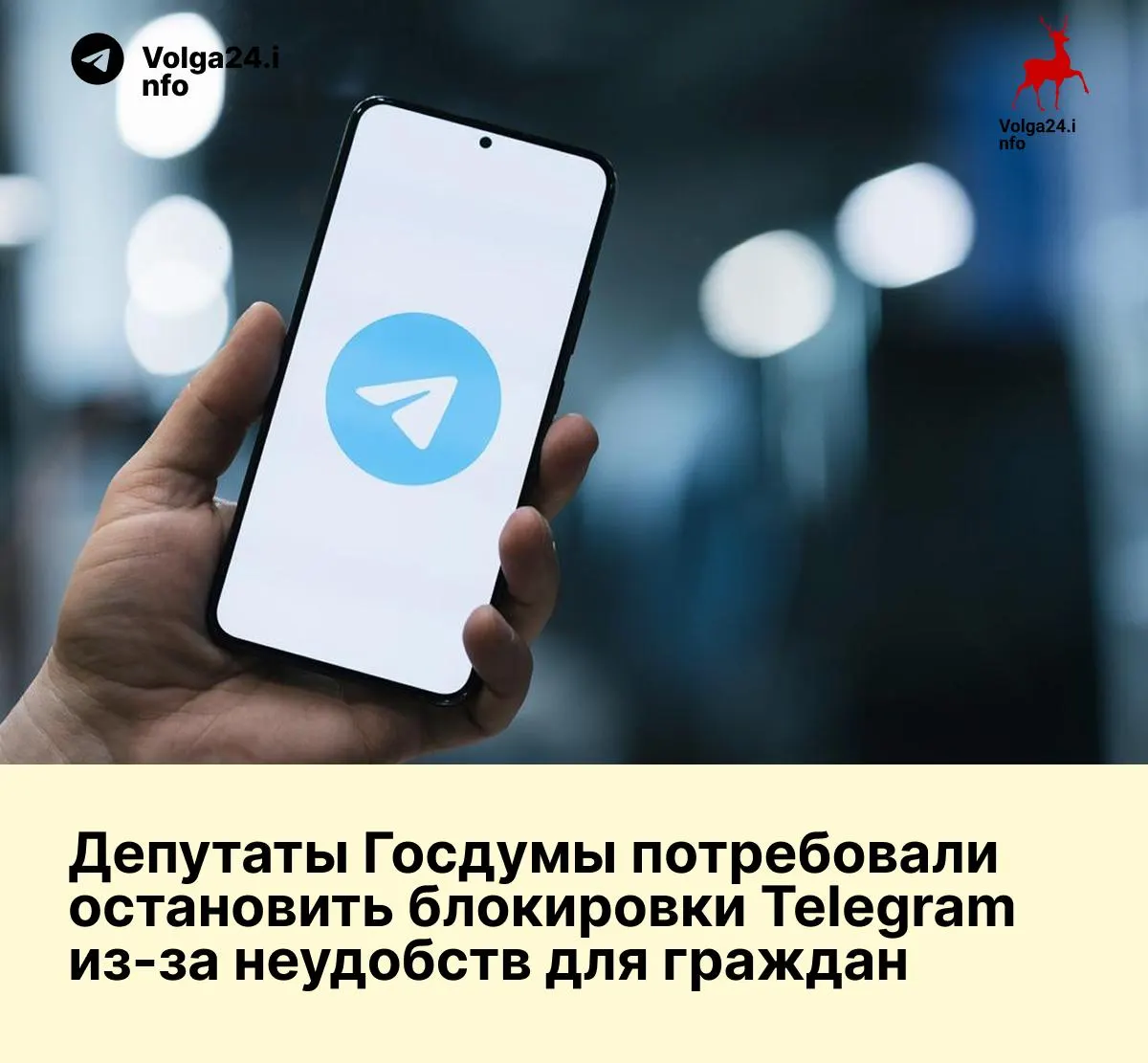 В Госдуме направили в Минцифры просьбу прекратить попытки ограничить работу Telegram: парламентарии называют регулярные блокировки неэффективными и создающими бытовые неудобства для законопослушных пользователей.