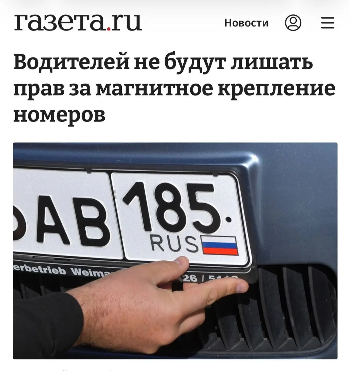 Суд утвердил: наказания за магнитные рамки возможны только при доказанном сокрытии номера и обходе камер; МВД выпустило разъяснения.