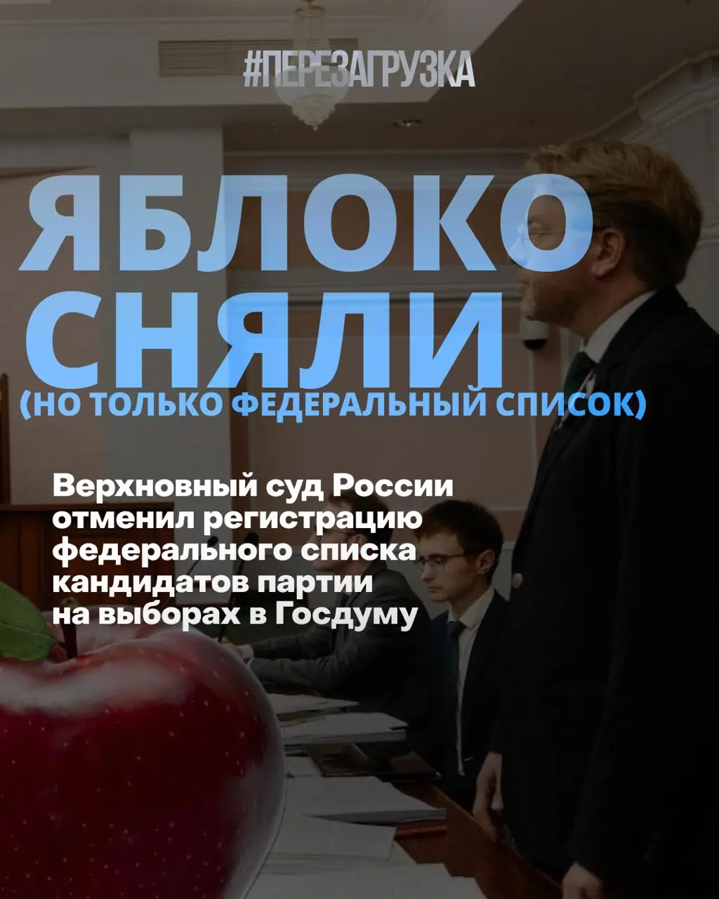 Исключение федерального списка из регистрации переносит фокус кампании на одномандатники. В опросах меняются рейтинги, а сторонники мира и свободы продолжают кампанию.