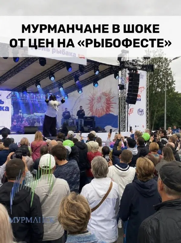 Жители Мурманска назвали цены на еду и развлечения на фестивале слишком дорогими для семейного праздника.