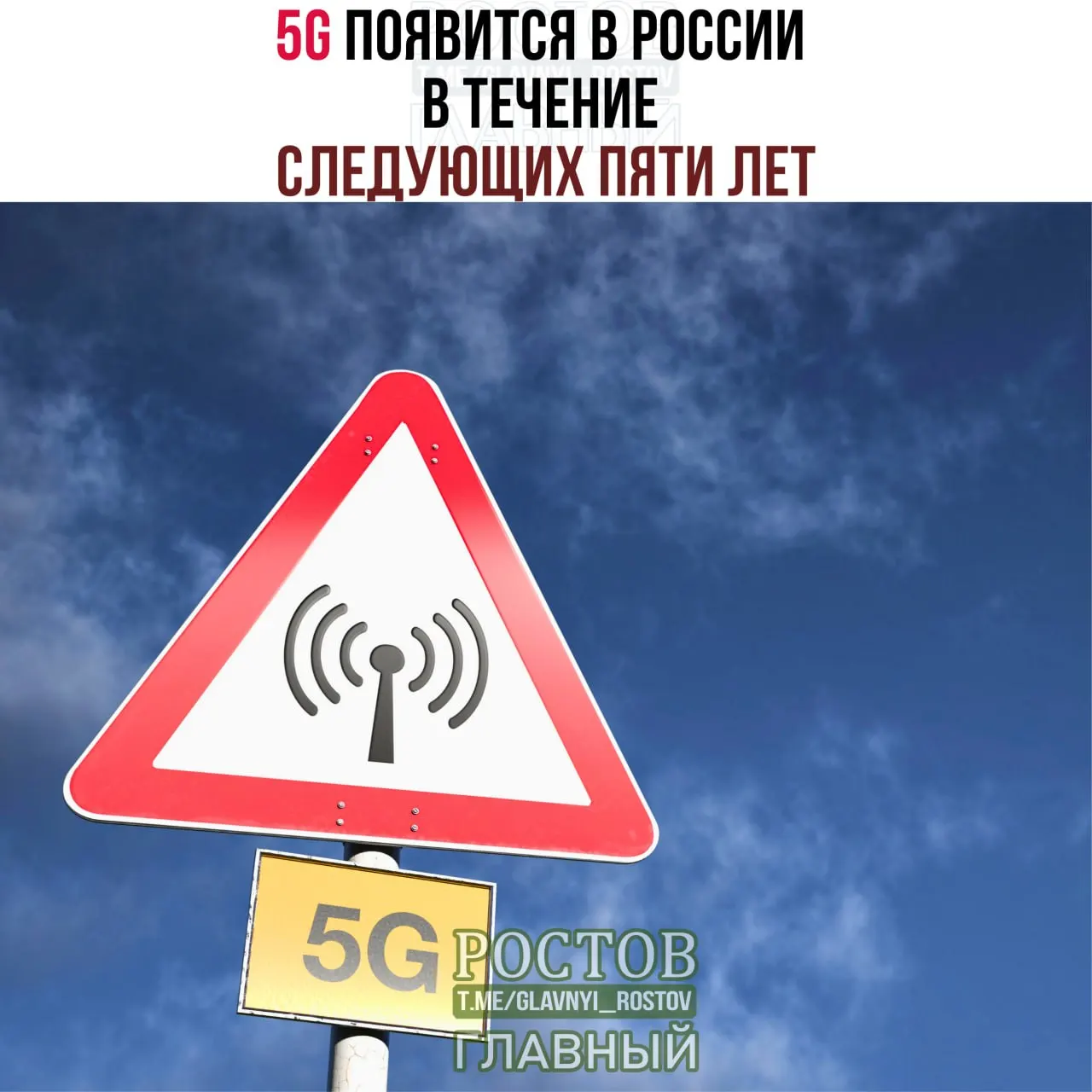 Минцифры объявляет сроки внедрения 5G по всей России: запуск в городах-миллионниках и поэтапное покрытие до 2031 года.