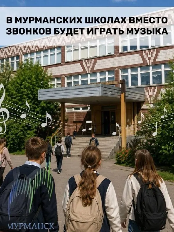 С 1 сентября в школах региона звонки на начало и конец уроков заменят музыкальные композиции из отечественных и советских авторов; подборки будут обновляться каждый месяц.