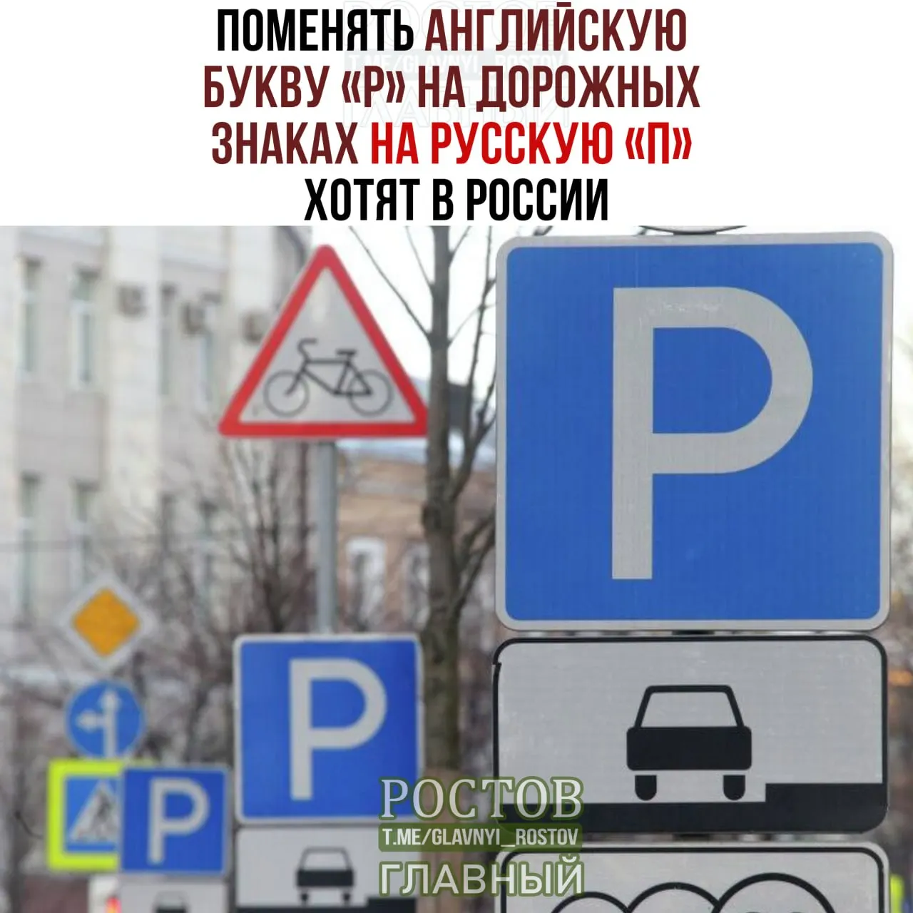 Обсуждается предложение заменить латинские графемы на русские аналоги на дорожных знаках в рамках языковой политики и публичного пространства.