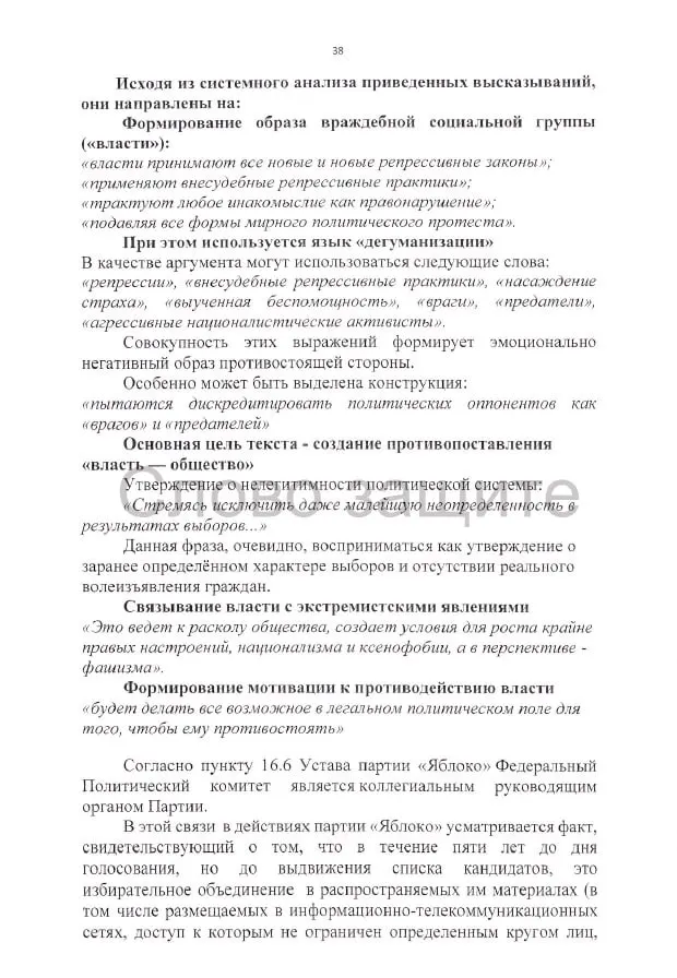 Истцы требуют аннулирования регистрации списка на выборах и предъявляют претензии к агитации, высказываниям и документам кандидатов, обвиняя оппонента в нарушениях авторских прав и политических заявлениях.