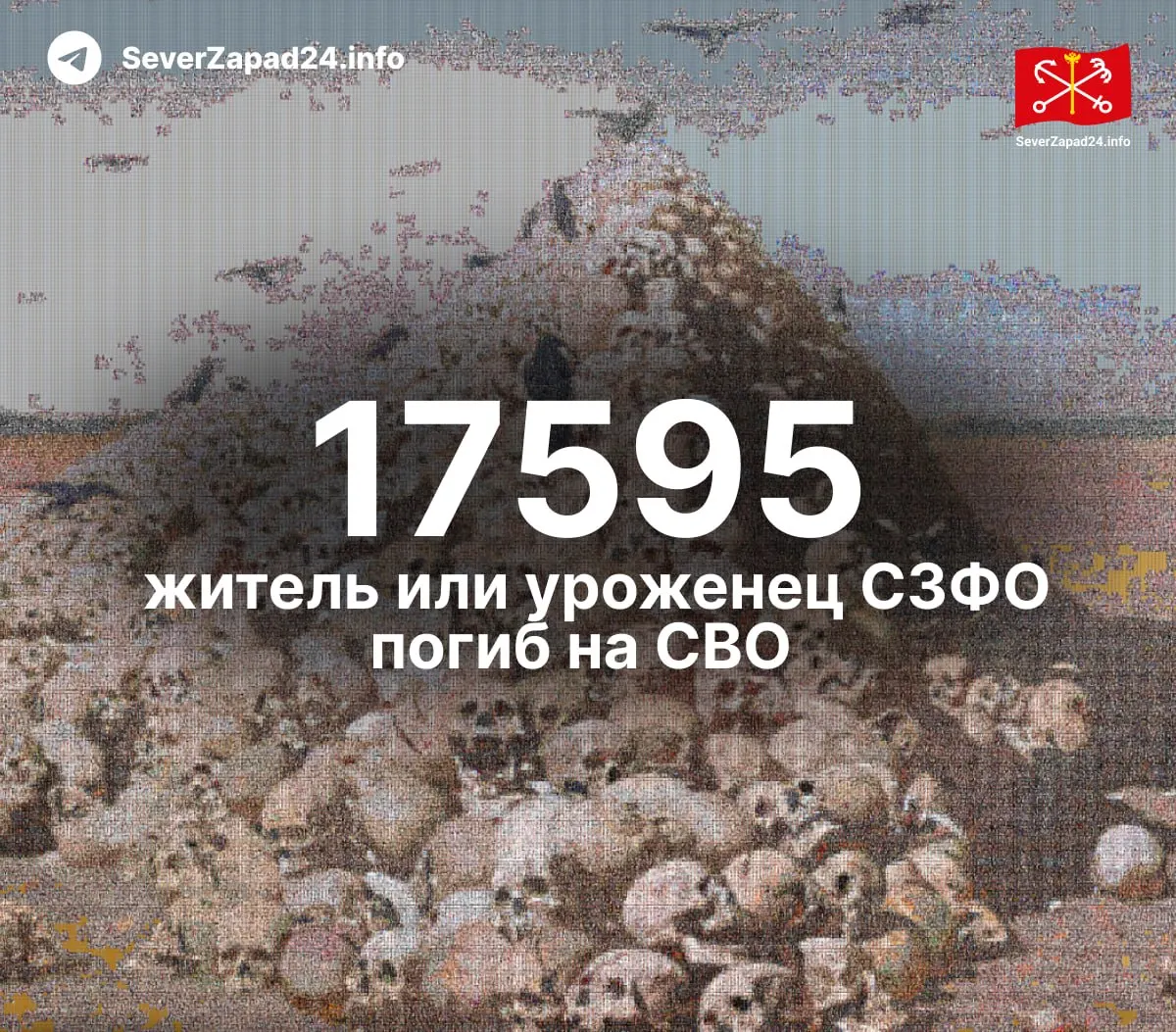 По регионам Северо-Западного федерального округа приведены данные о потерях: как минимум 17 595 погибших; информация обновляется еженедельно.