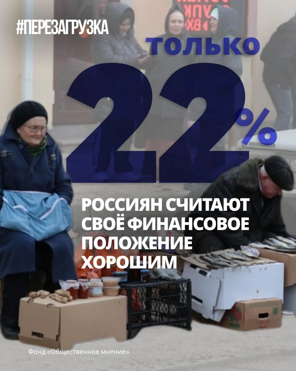 Опросы зафиксировали снижение оптимизма: россияне ждут трудностей, экономика испытывает давление, а политический курс обсуждают как потенциально новый.