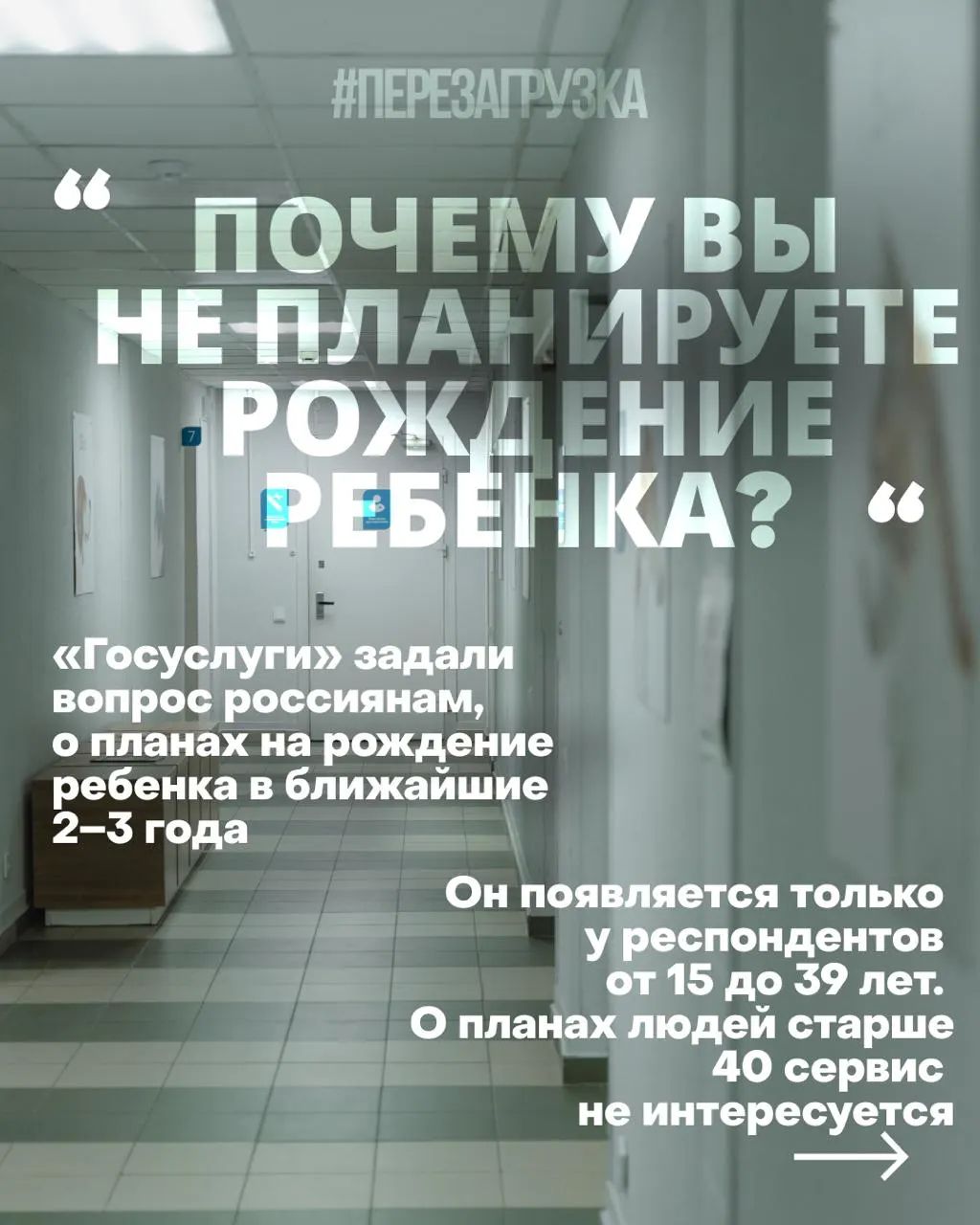 Госуслуги выясняют планы россиянок по рождению детей на ближайшие годы, а государство предлагает объяснения и психологические рекомендации на фоне снижения рождаемости и продолжающейся войны.