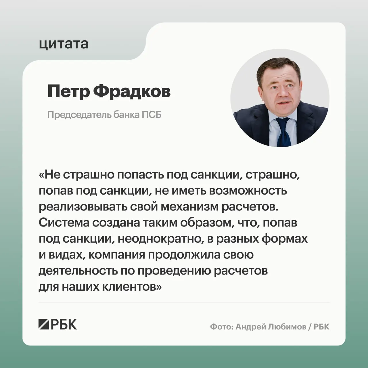 Глава банка А7 заявил о готовности сохранять работу под санкциями и рассказал о трансграничных расчетах как ключевой теме.