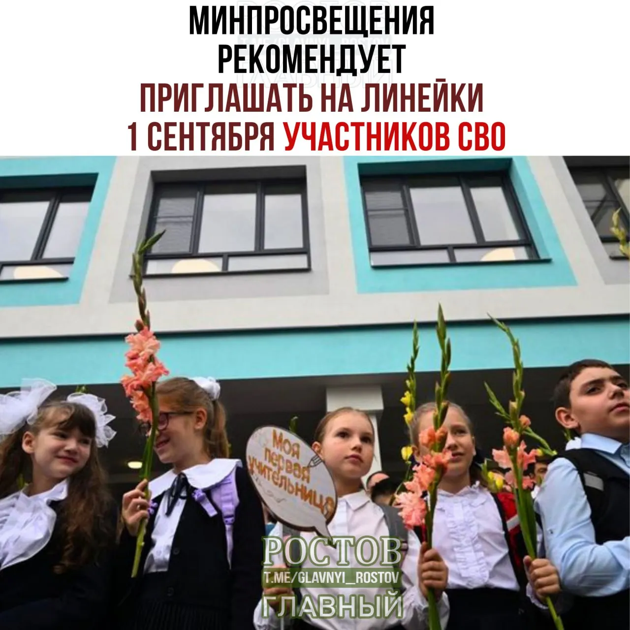 Минпросвещения предлагает приглашать мобилизованных на школьные линейки 1 сентября и включить в программу торжественные элементы: церемонию поднятия флага, исполнение гимна и начало года с обсуждением важного.