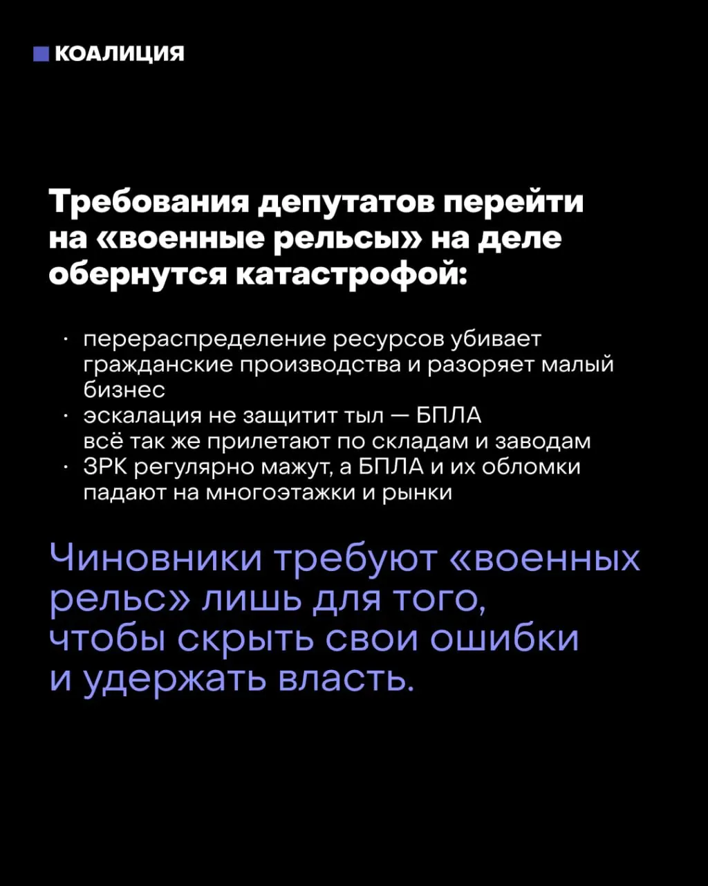После выборов обсуждают перевод экономики на военный режим, при этом глава столицы предупреждает об угрозах для страны.
