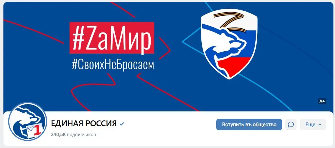 Партия обновила оформление своего официального сообщества и разместила лозунги о мире, подчеркивая свою позицию в преддверии голосований.