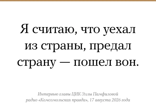 Обсуждается предложение лишать граждан права голоса, проживающих за границей или покинувших Россию.
