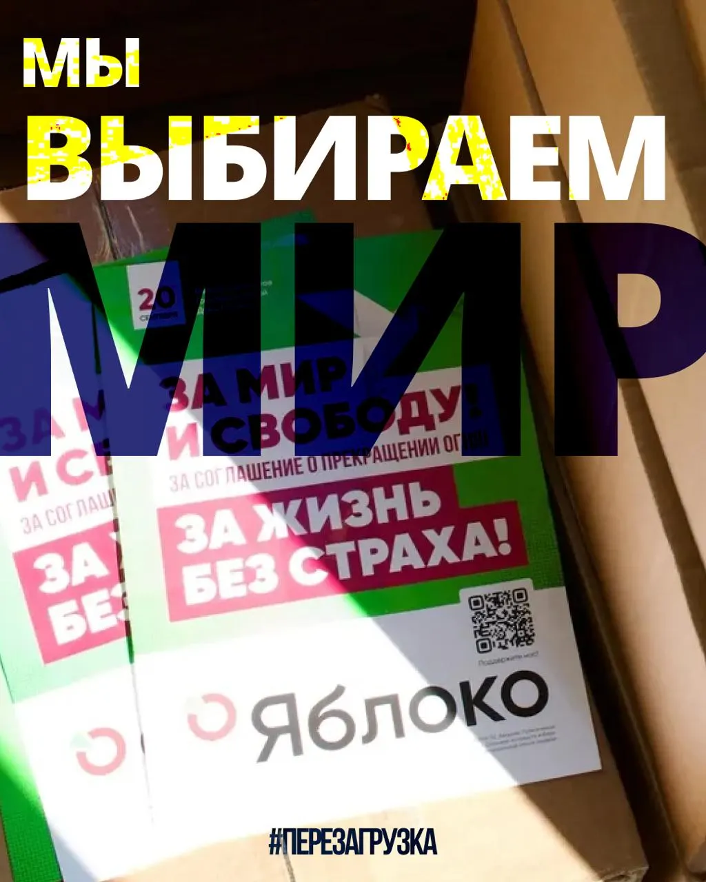 В кампании участвуют 53 региона и 135 кандидатов. Поддержка растет: за две недели более 1000 человек подали заявления на вступление в московское отделение, россияне за границей выражают солидарность у посольств. 20 сентября — день, когда можно сказать «нет» войне и выбрать мир.