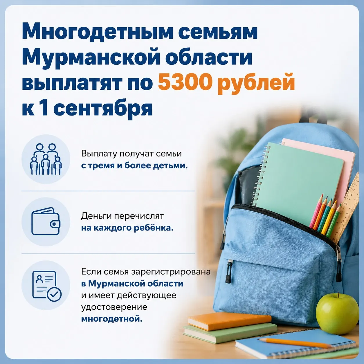 Мера до 5300 рублей на каждого ребенка и обзор подорожания школьных товаров в регионе.