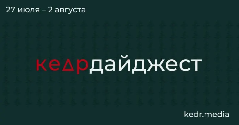 Короткий обзор главных материалов недели: рейды по новосибирским селам из‑за весеннего забоя скота, советы психолога о разговорах с детьми об экологии, спор вокруг правил сбора краснокнижных растений, кризис с санитарией на Байкале и находки останков животных в Арктике.