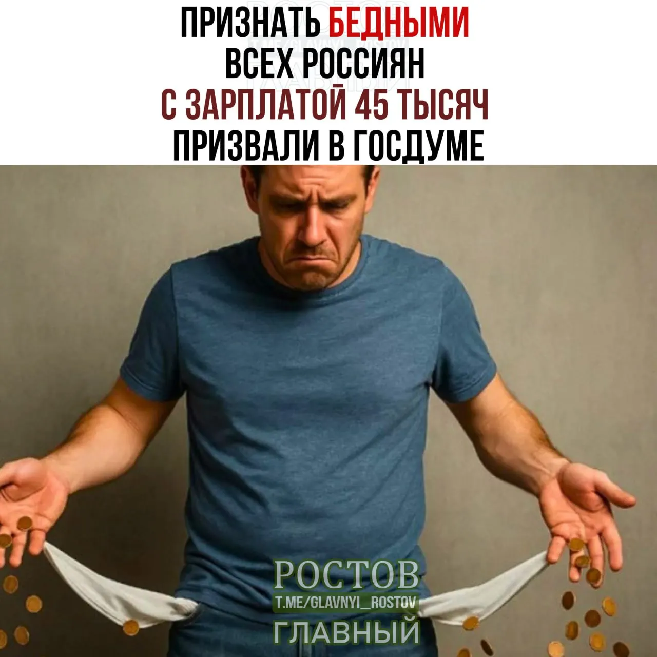 Парламентарии обсуждают повышение прожиточного минимума до 45 000 ₽, утверждая необходимость более реалистичного уровня жизни.