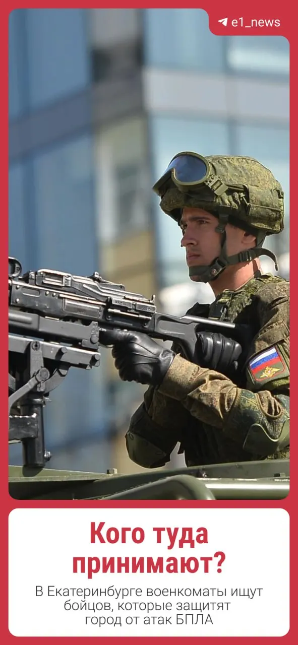 Военкоматы объявили набор резервистов для защиты города от беспилотников. Формирование отрядов ведётся через районные администрации; резервисты получат соцгарантии, страхование и медицинскую помощь.