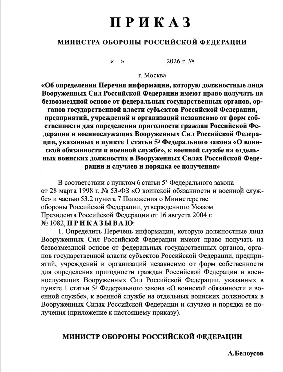 Новый проект расширяет перечень сведений, запрашиваемых у военнообязанных и их родственников, включая банковские счета, здоровье, доходы и политическую активность.
