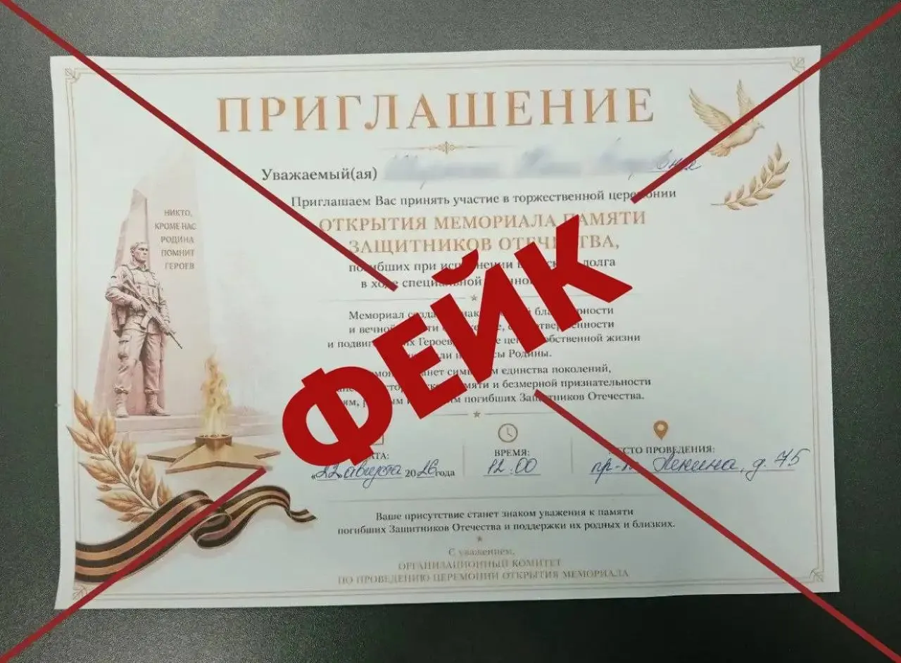 В мурманском регионе распространяются ложные приглашения на якобы открытие мемориала; мошенники манипулируют патриотизмом и памятью о защитниках ради обмана.